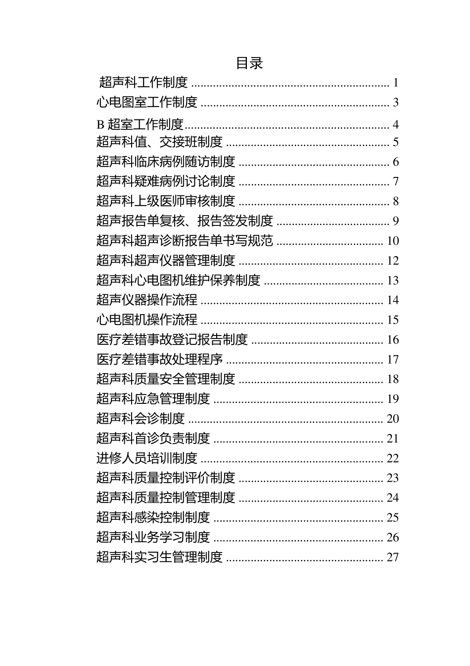 超声科制度汇编_第2页