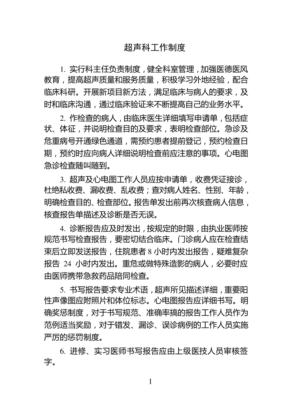 超声科制度汇编_第3页