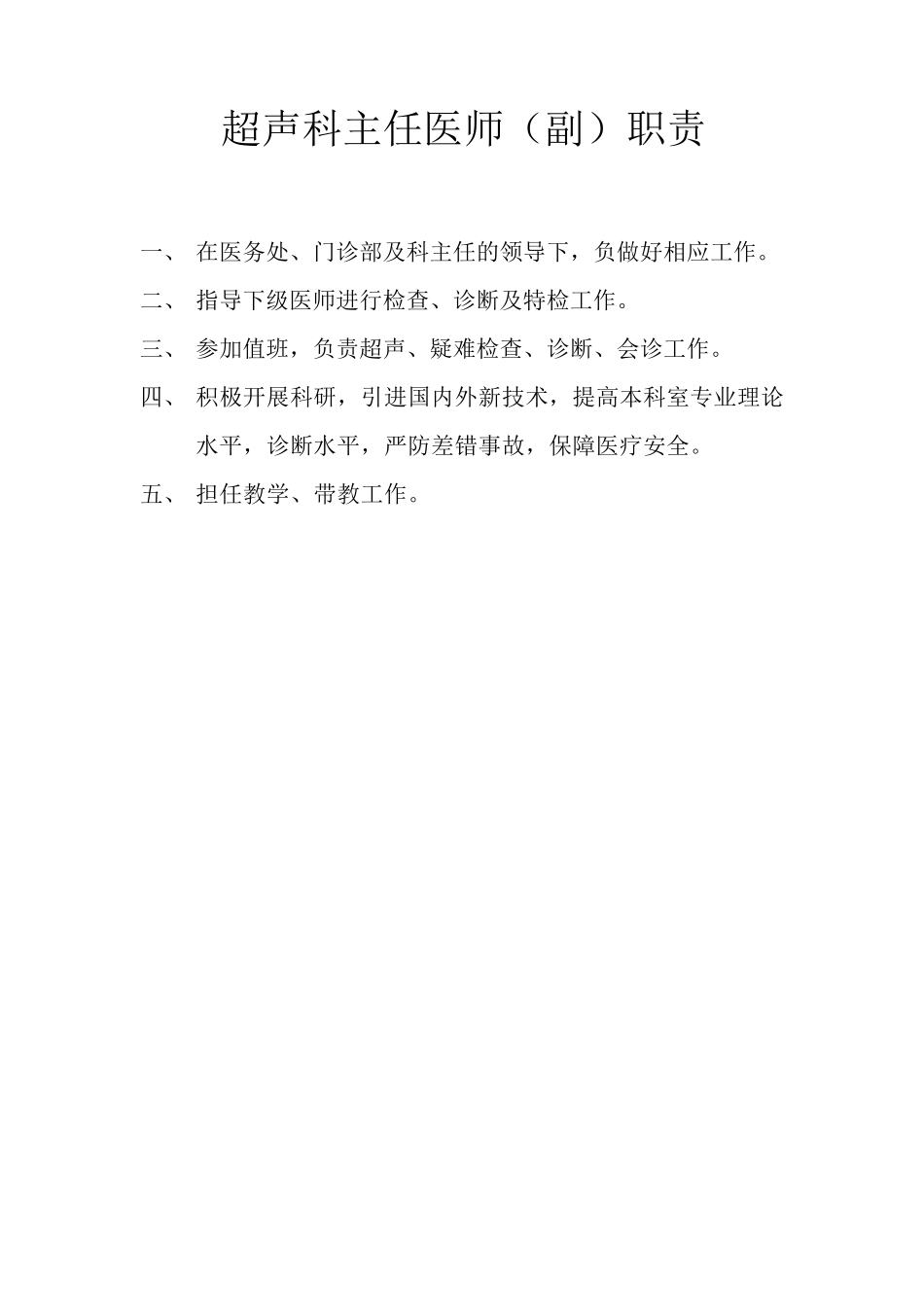 超声科各级各类人员职责_第3页