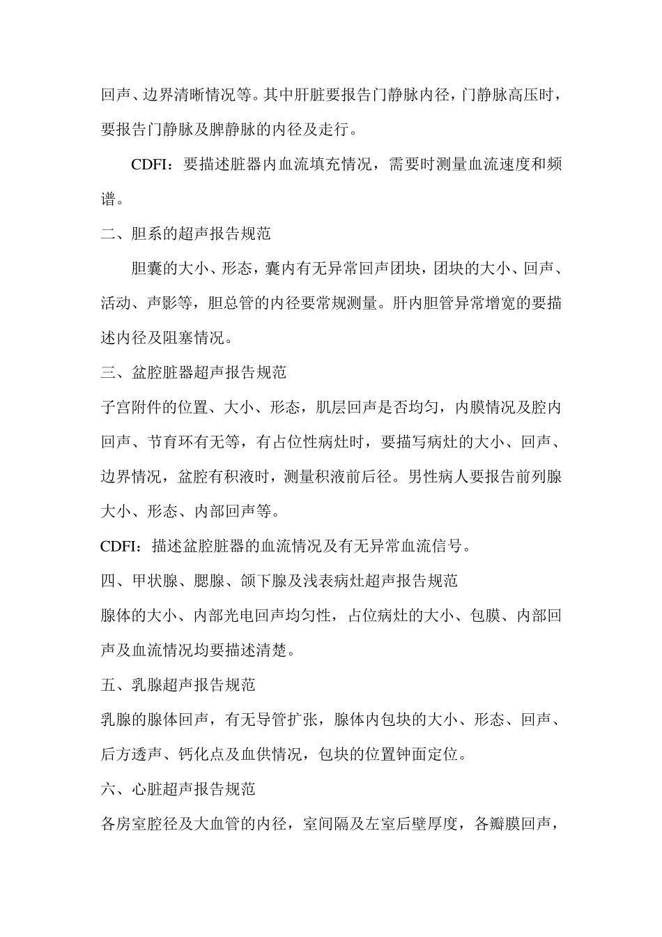 超声科工作制度_第2页