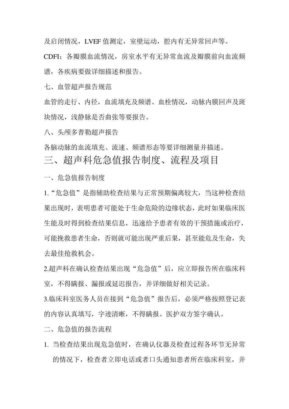 超声科工作制度_第3页