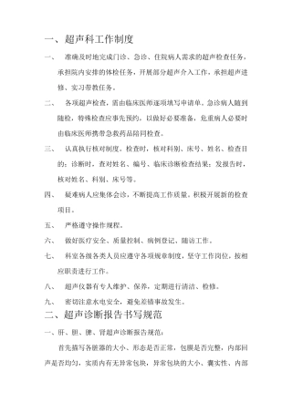 超声科工作制度
