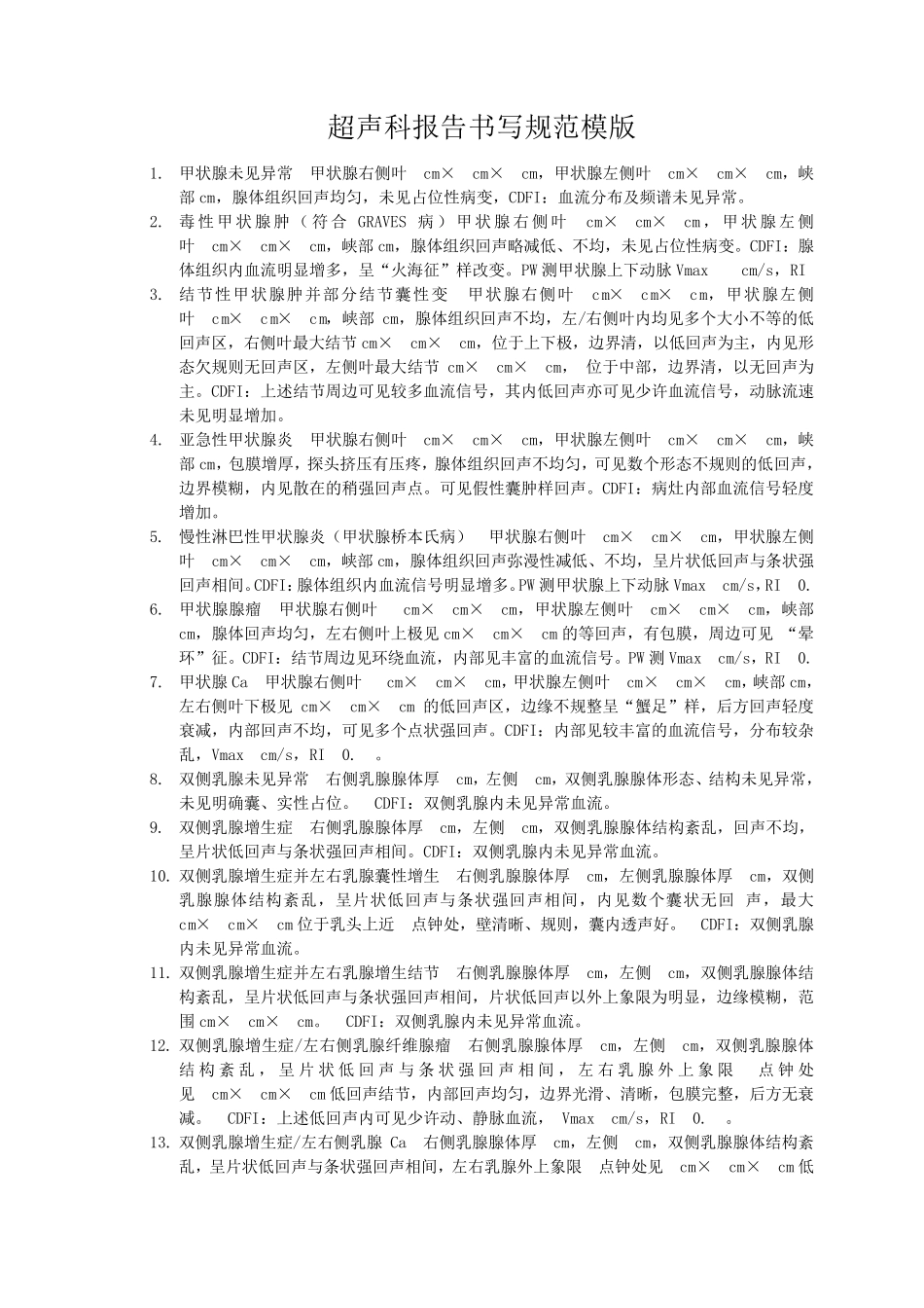 超声科报告书写模版_第2页