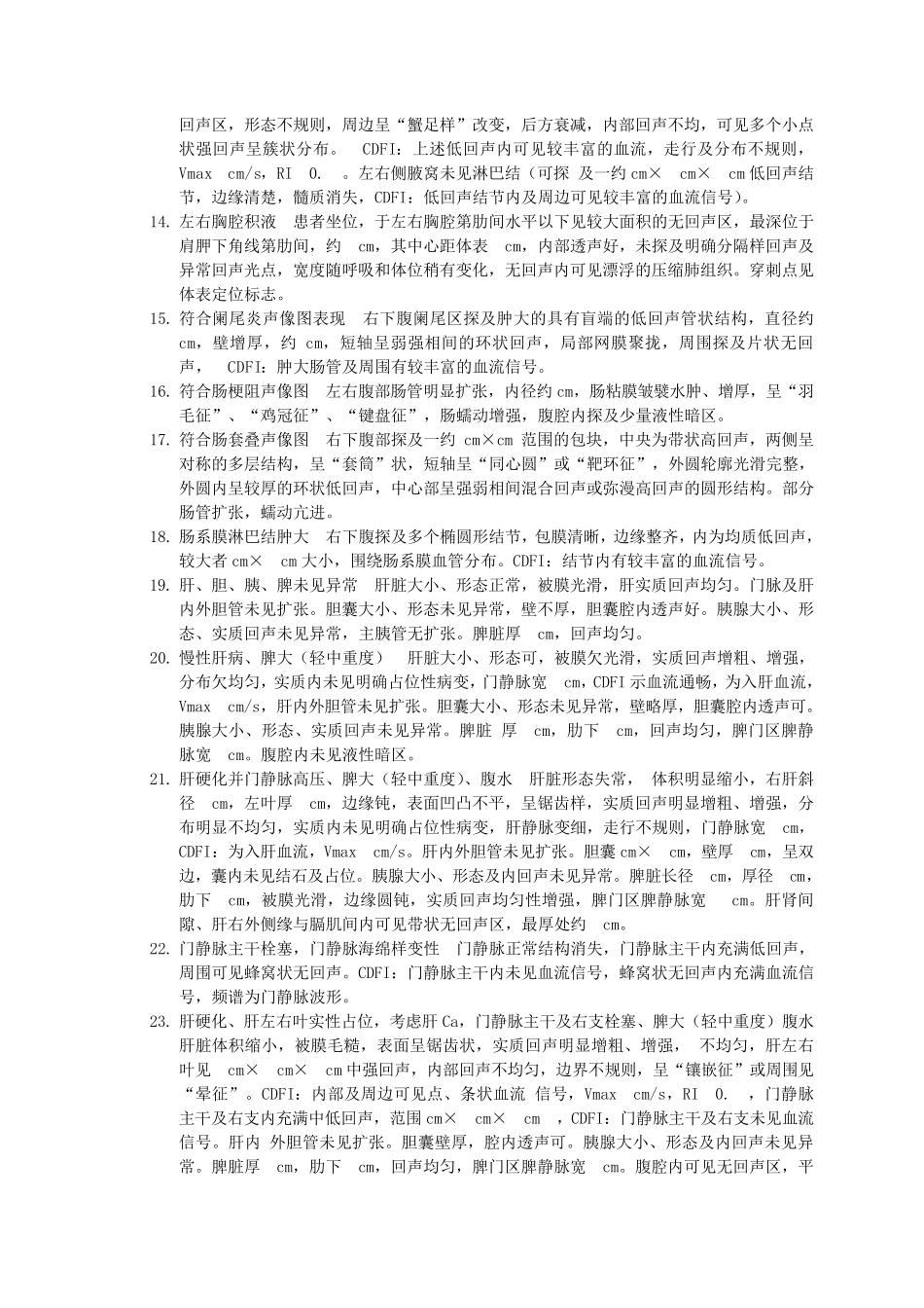 超声科报告书写模版_第3页