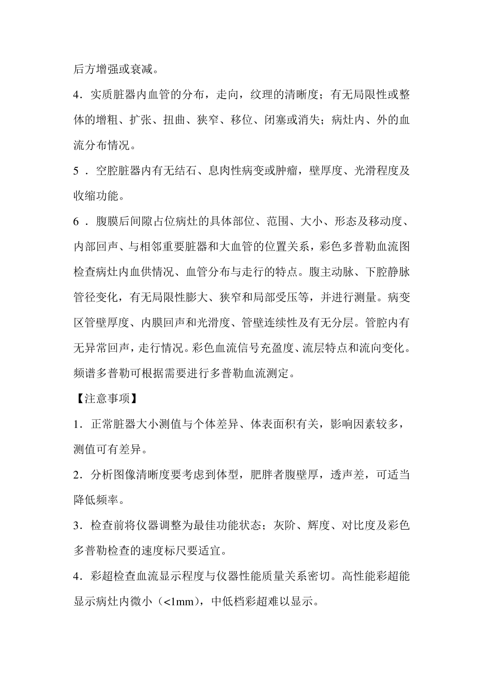 超声科检查标准及其操作规程_第3页