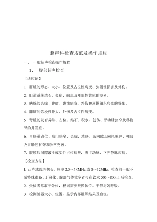 超声科检查标准及其操作规程