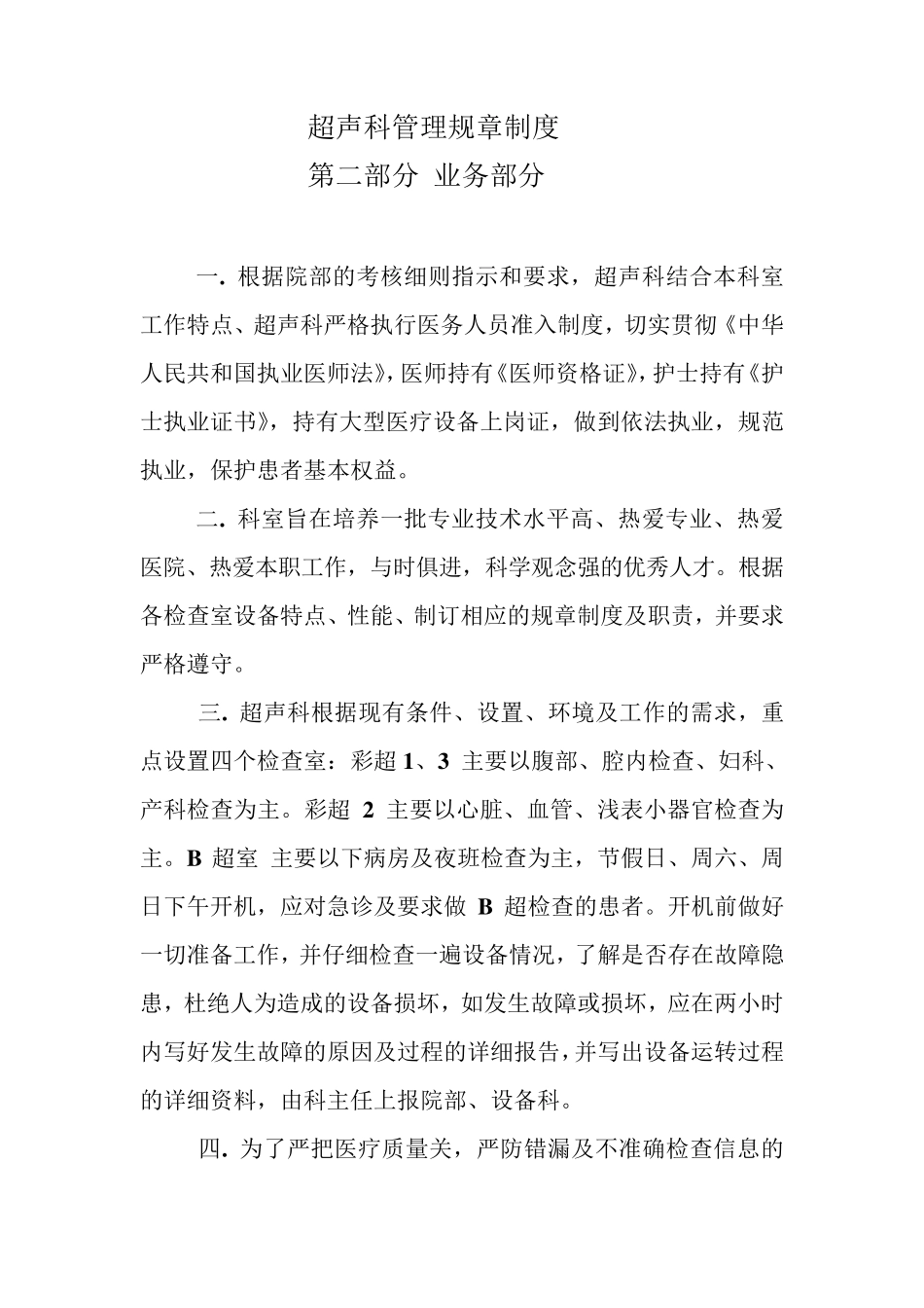 超声科管理规章制度_第1页