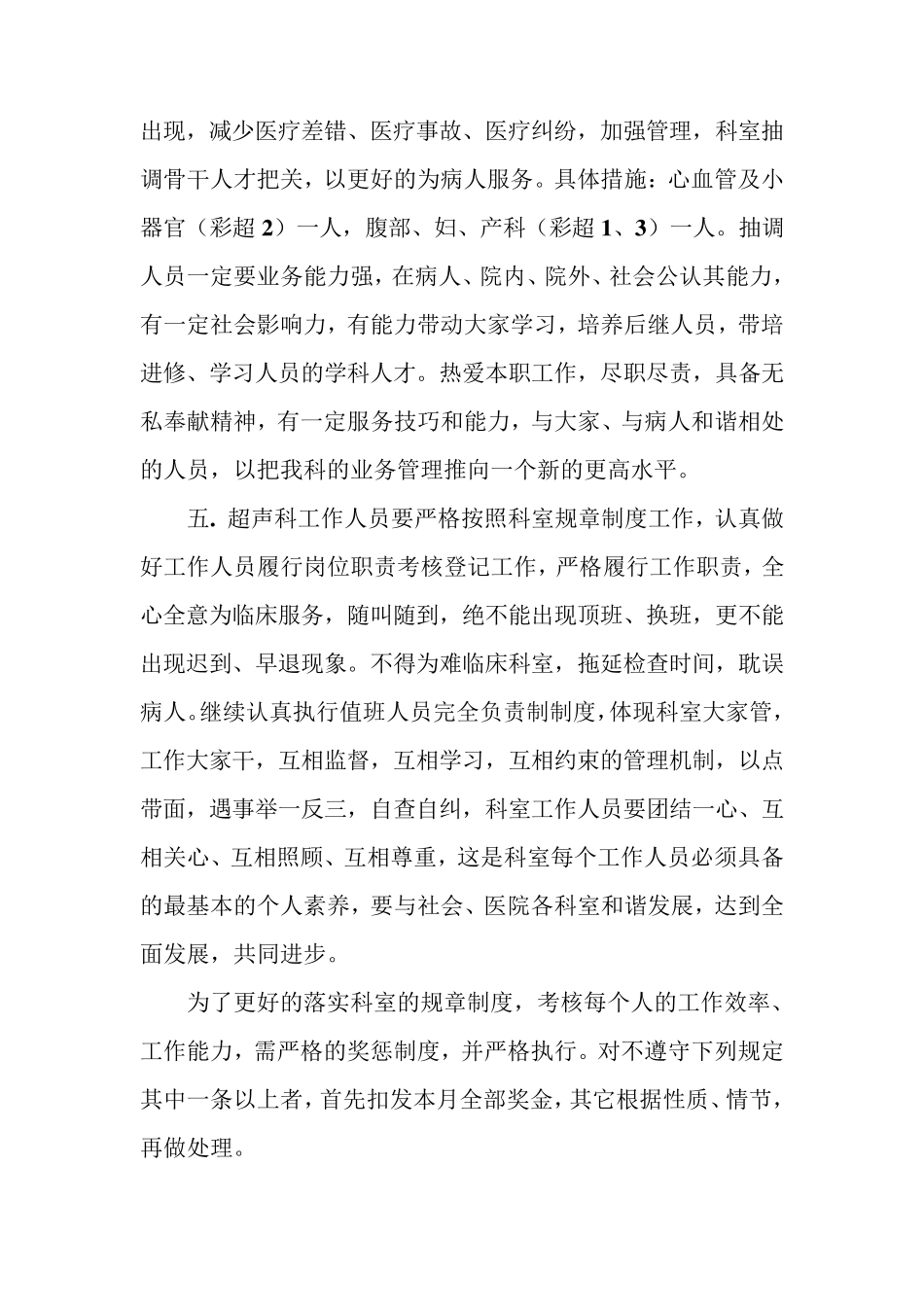 超声科管理规章制度_第2页