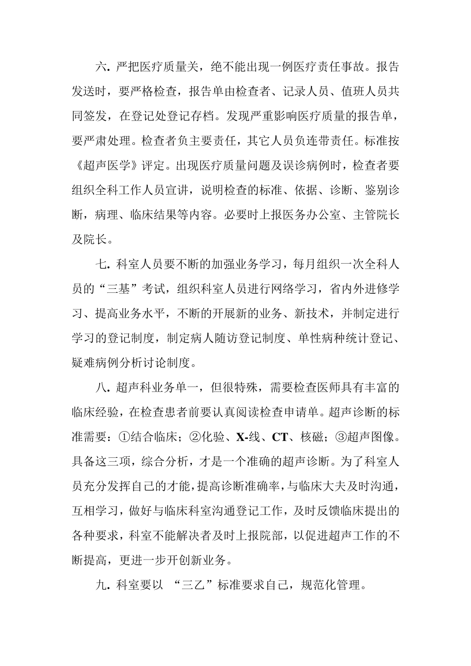 超声科管理规章制度_第3页