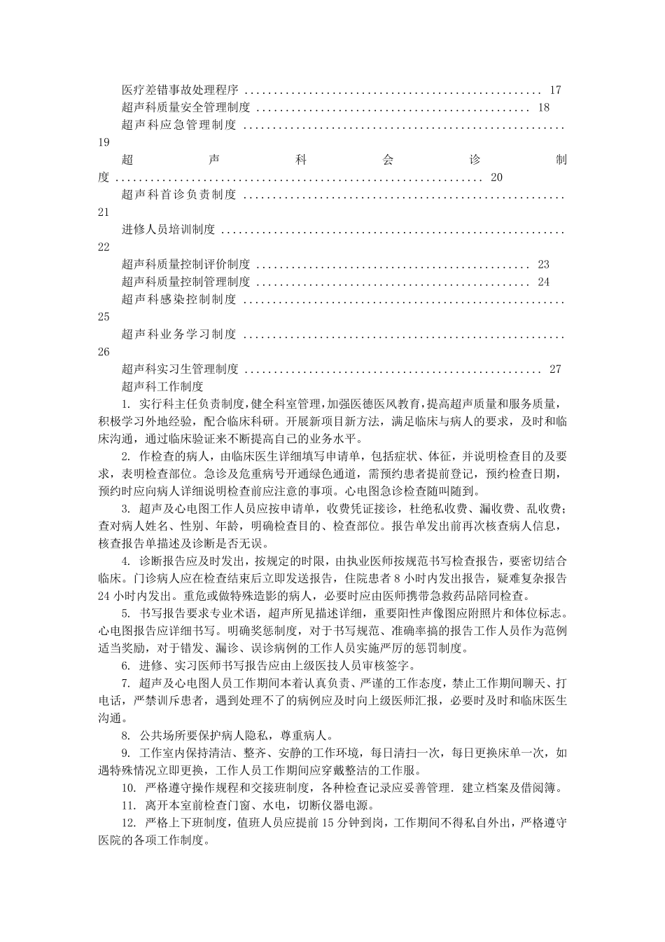 超声科规章制度_第2页