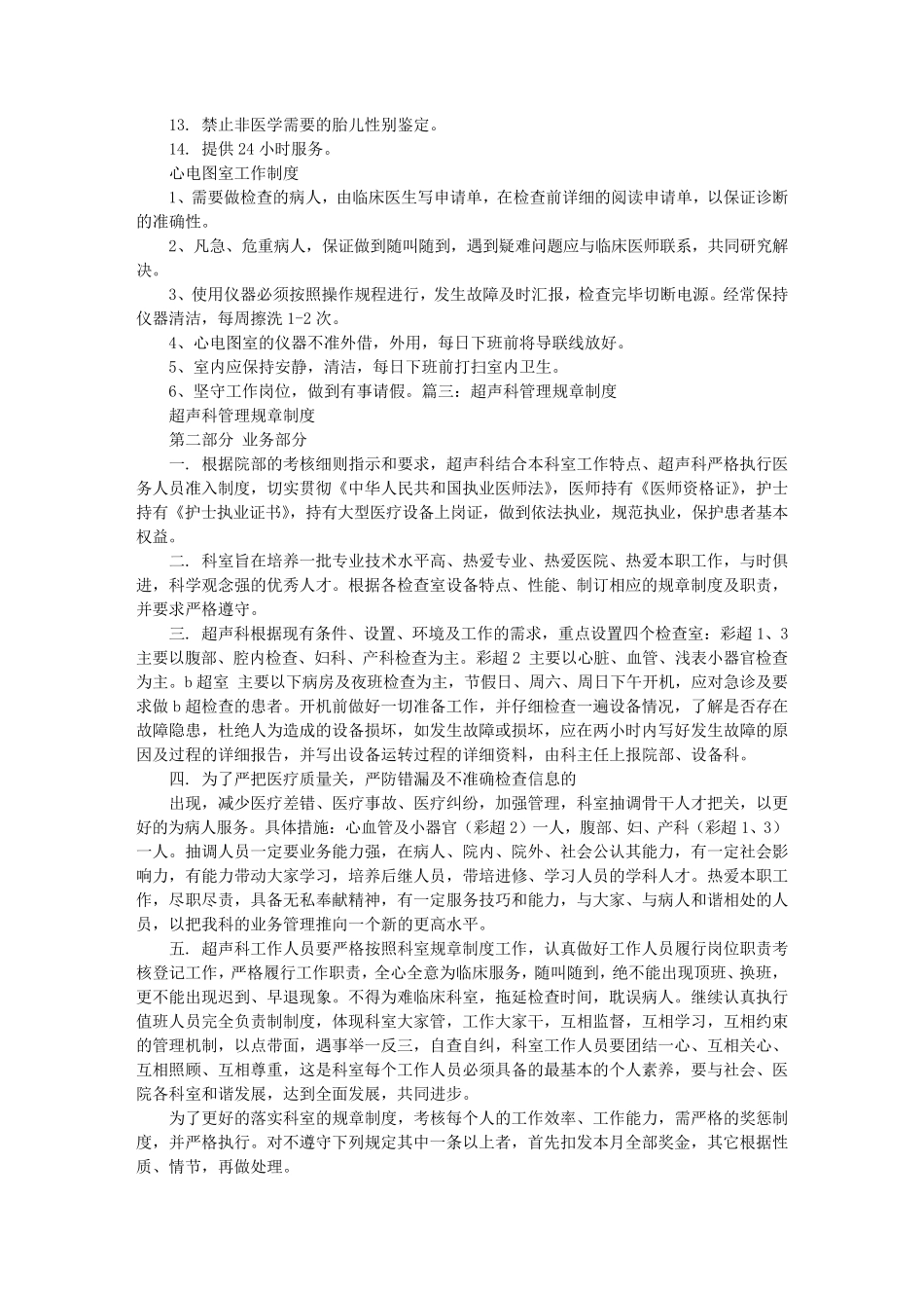 超声科规章制度_第3页