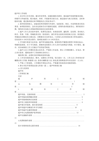 超声科规章制度