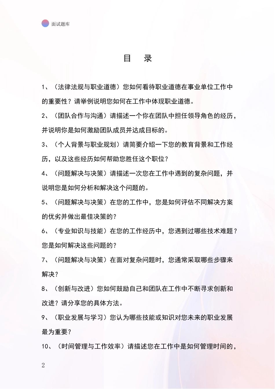 江苏省靖江市事业单位考试面试模拟试题含答案及要点_第2页