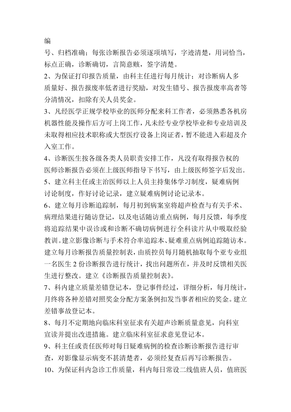 超声科质量控制制度_第2页