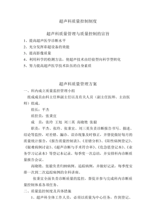 超声科质量控制制度
