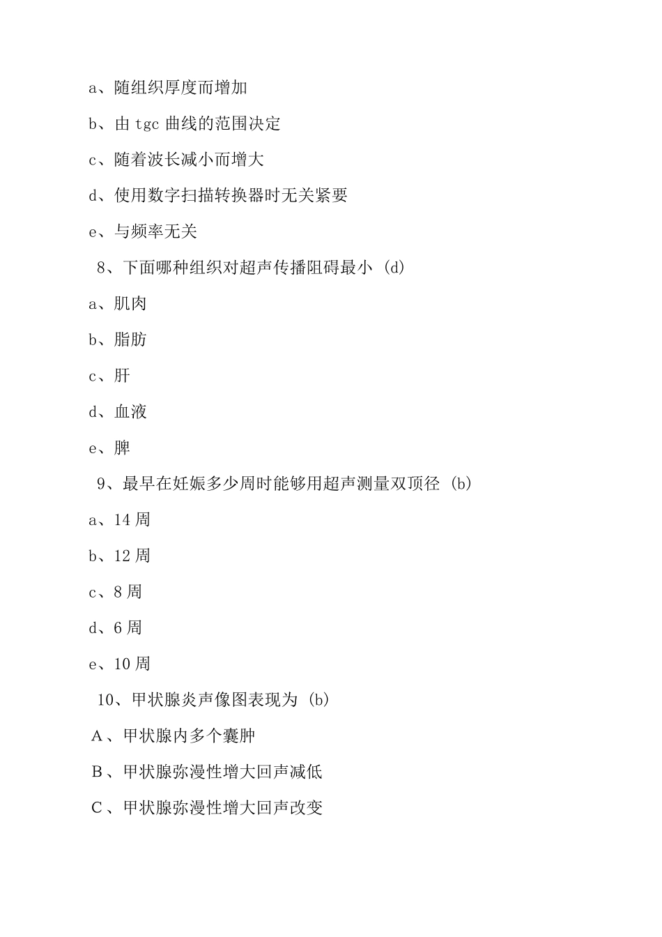 超声考试试题及答案_第3页