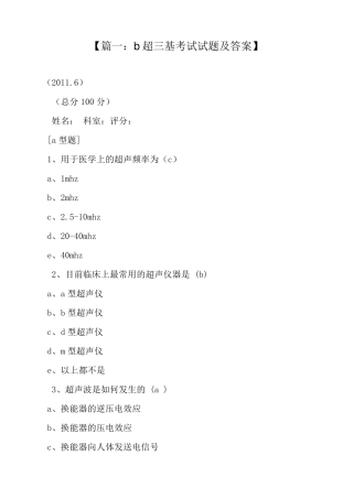 超声考试试题及答案
