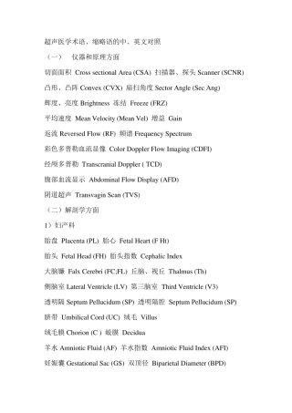 超声英语缩写