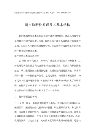超声诊断仪基本原理及其结构