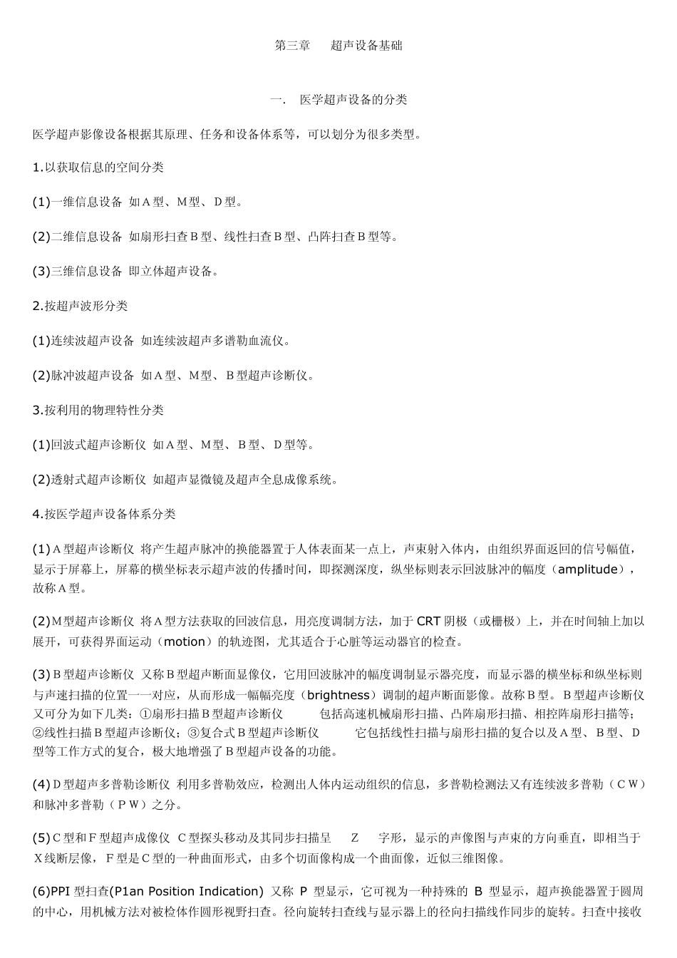 超声设备基础_第1页