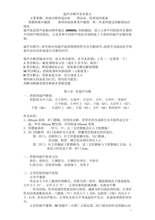 超声诊断学各章重点(人卫版)