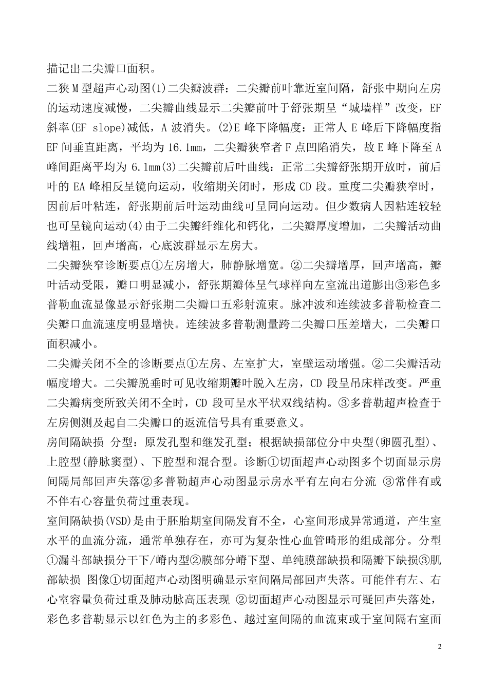 超声诊断学复习重点_第2页