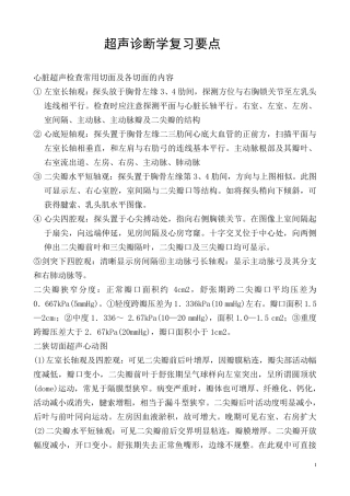 超声诊断学复习重点