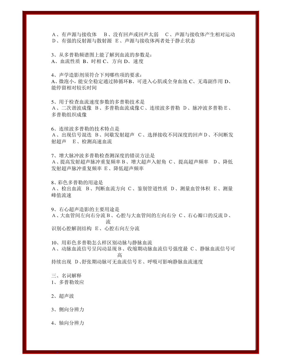 超声诊断学试题集与答案_第2页