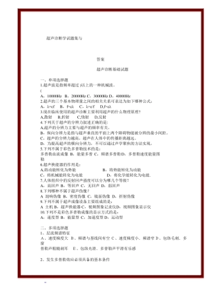 超声诊断学试题集与答案