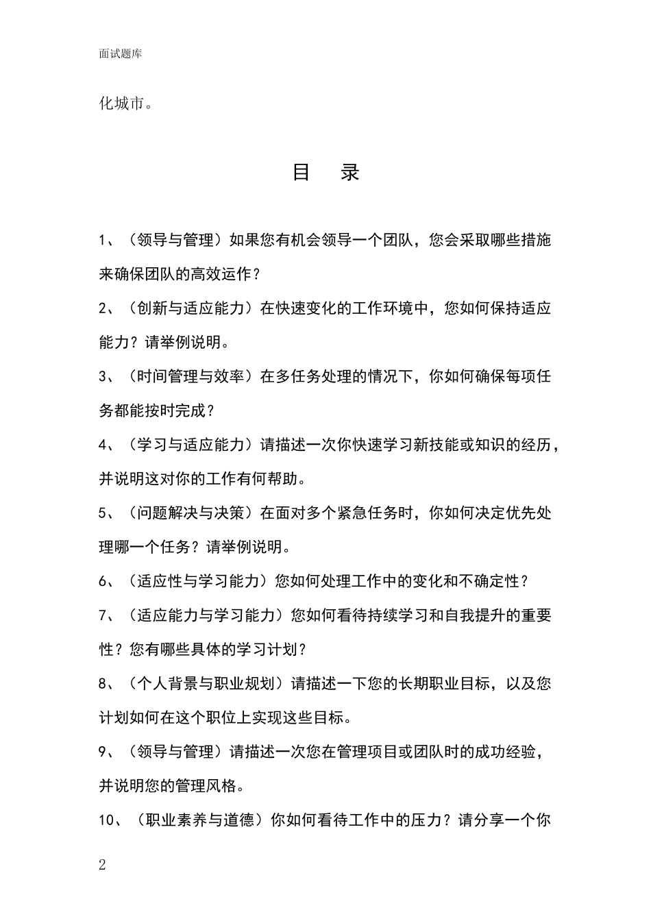 江苏省句容市事业单位考试面试模拟试题题库_第2页