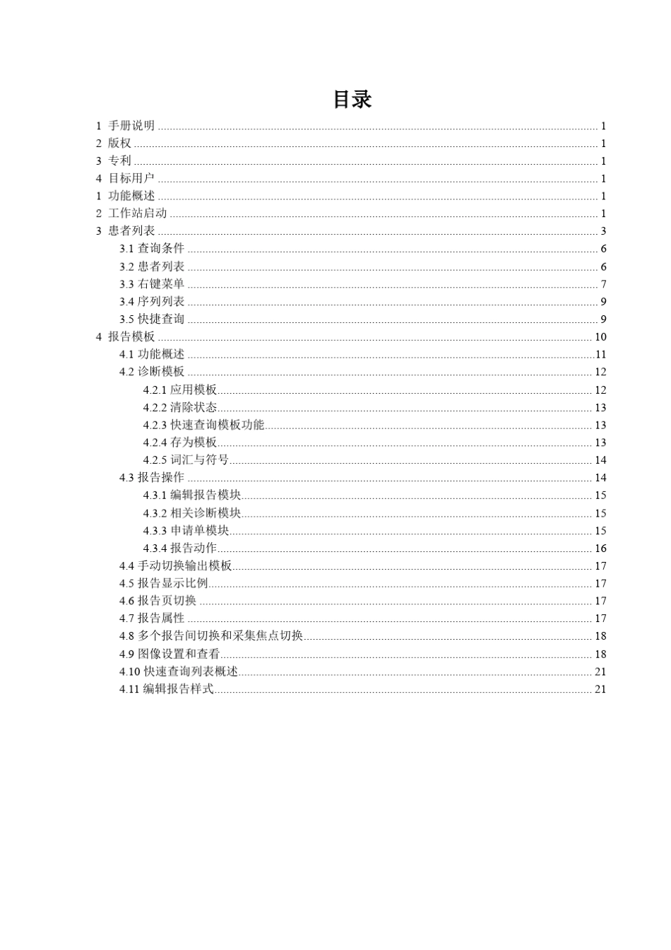 超声诊断工作站用户操作手册_第2页