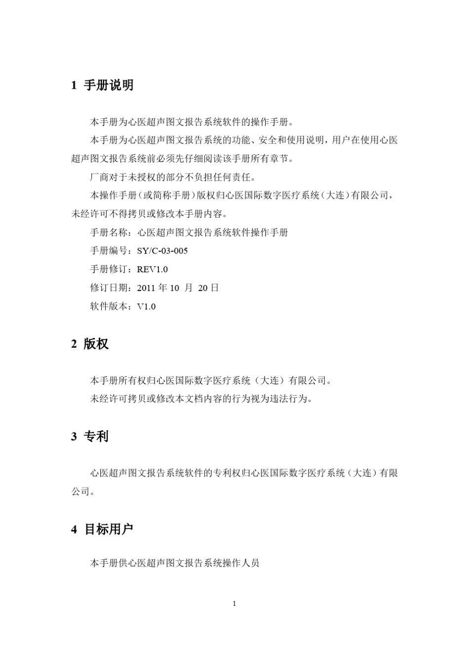 超声诊断工作站用户操作手册_第3页