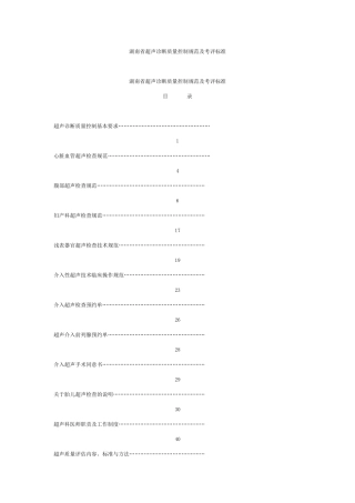 超声诊断质量控制规范及考评标准