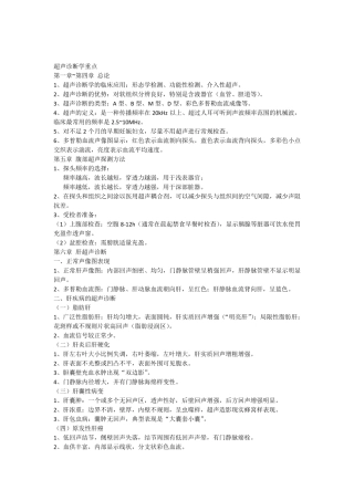 超声诊断重点总结