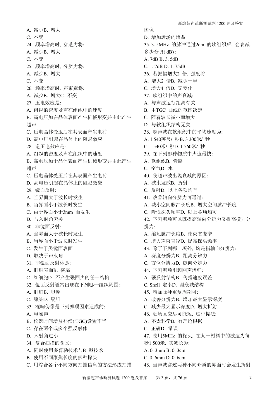 超声诊断试题1200题_第2页