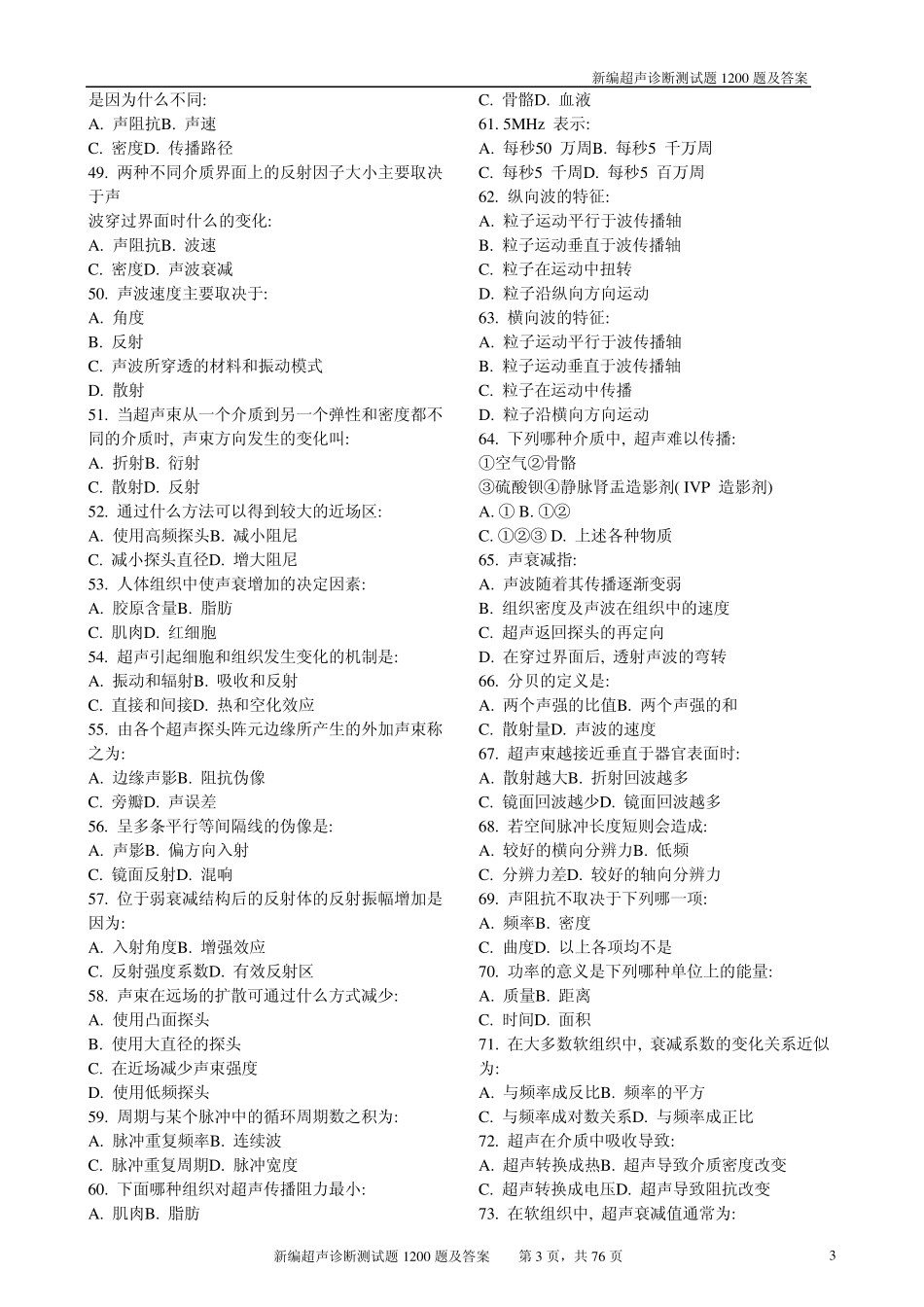 超声诊断试题1200题_第3页