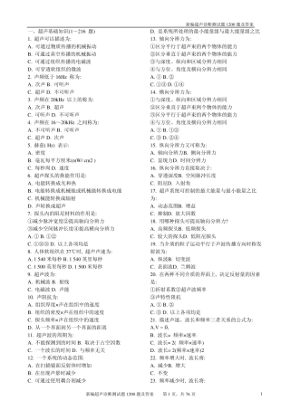 超声诊断试题1200题