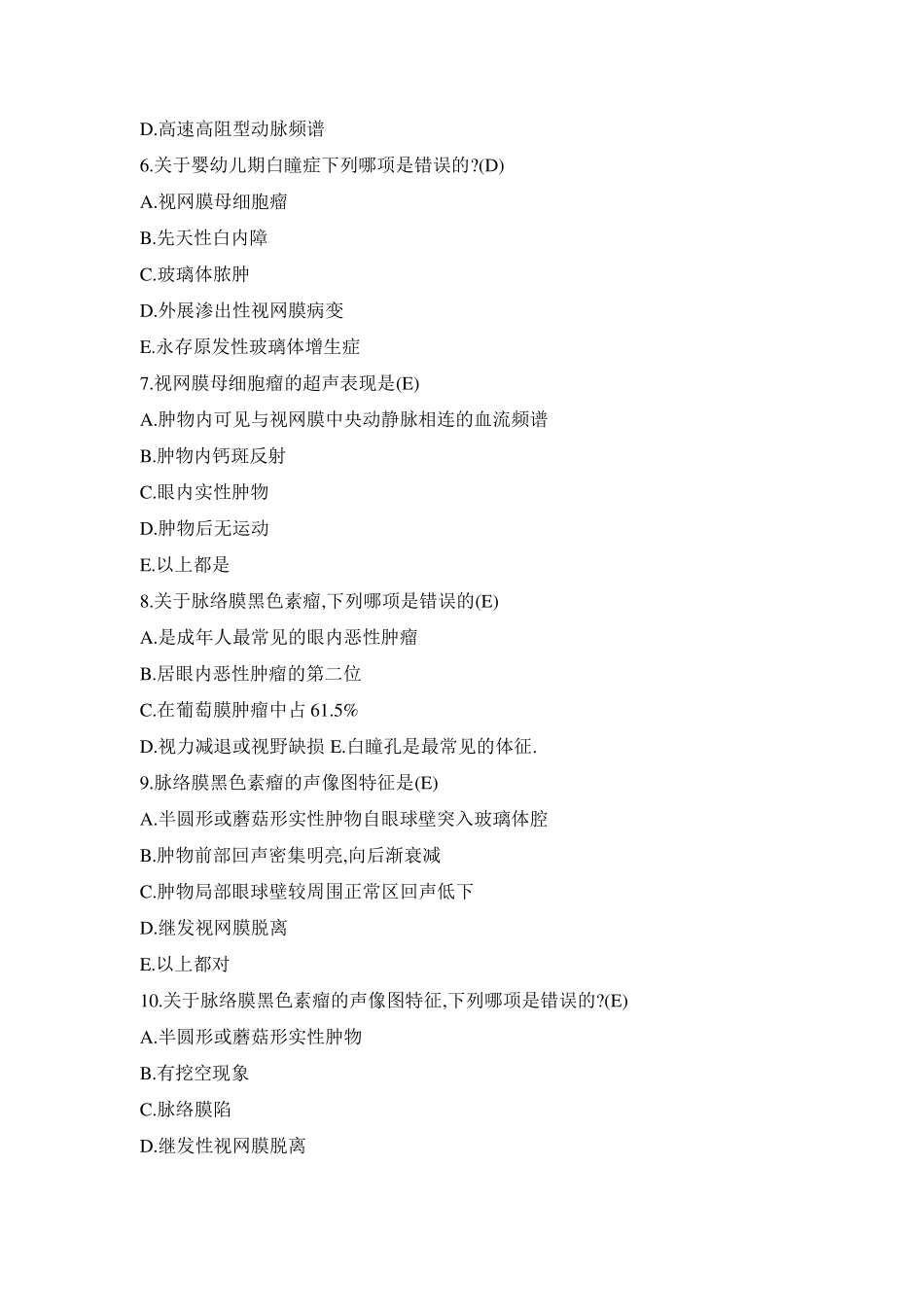 超声试题集(第十九章浅表器官)_第2页