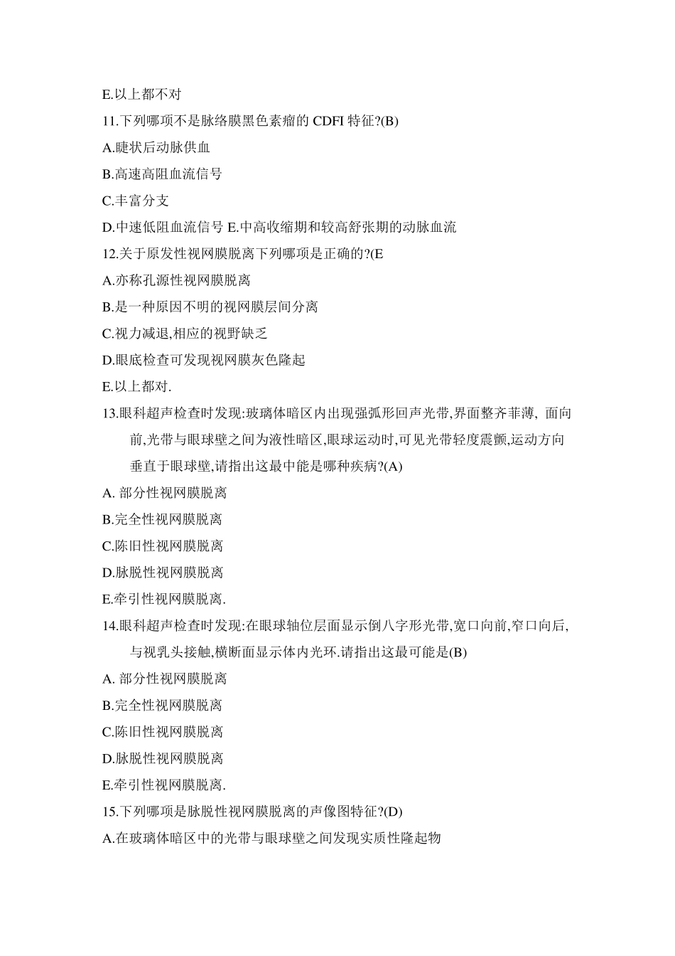 超声试题集(第十九章浅表器官)_第3页