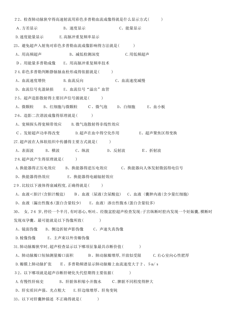 超声试题及答案_第3页