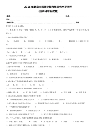 超声试题及答案