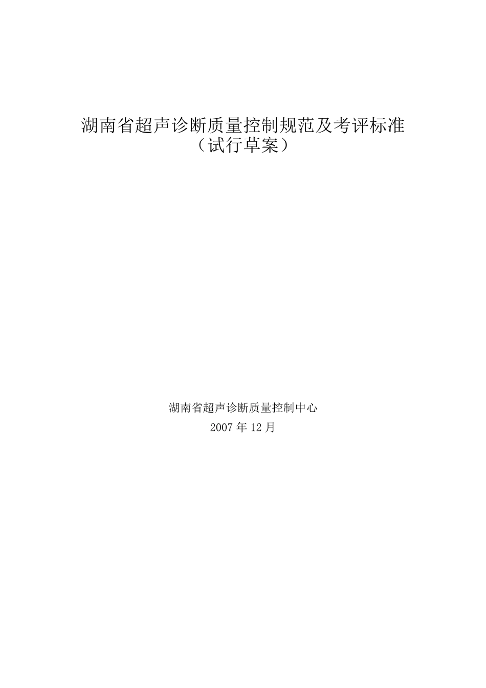 超声质量控制_第1页