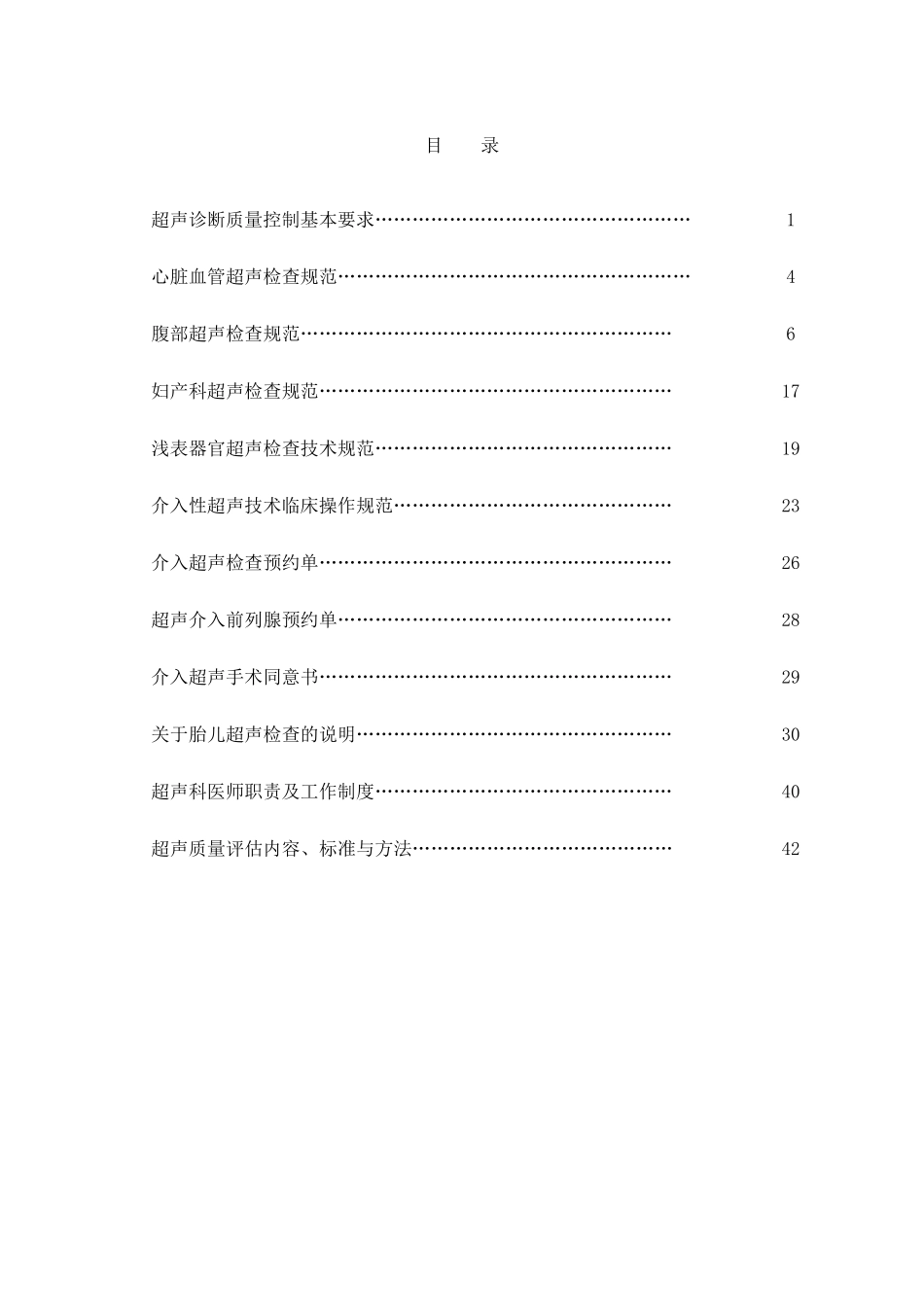 超声质量控制_第3页