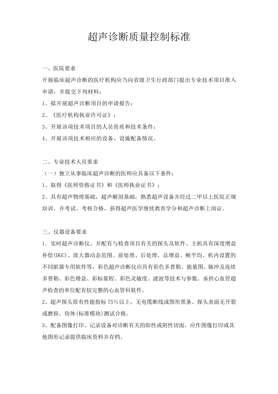 超声质量控制制度_第1页