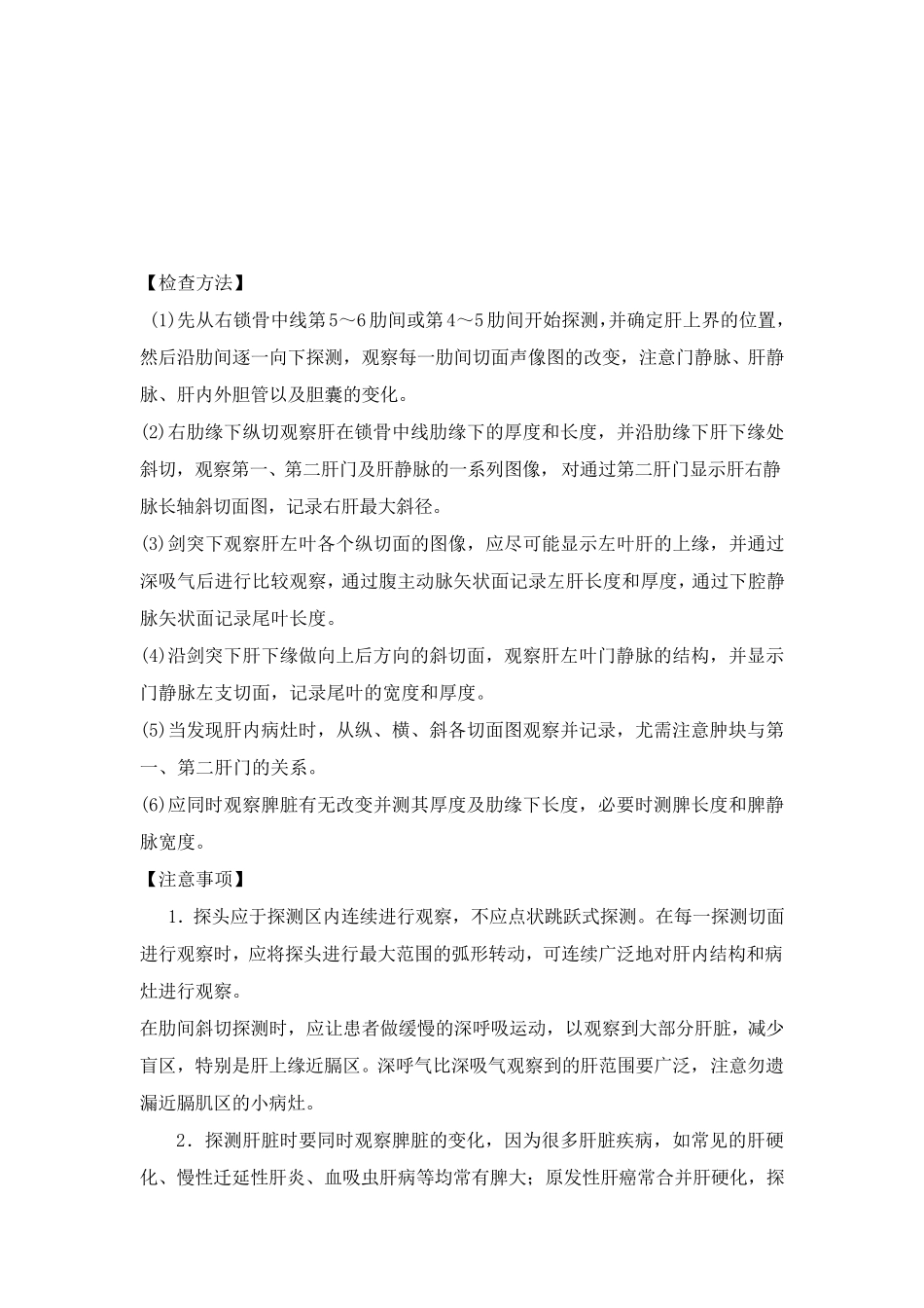 超声质量控制制度_第2页