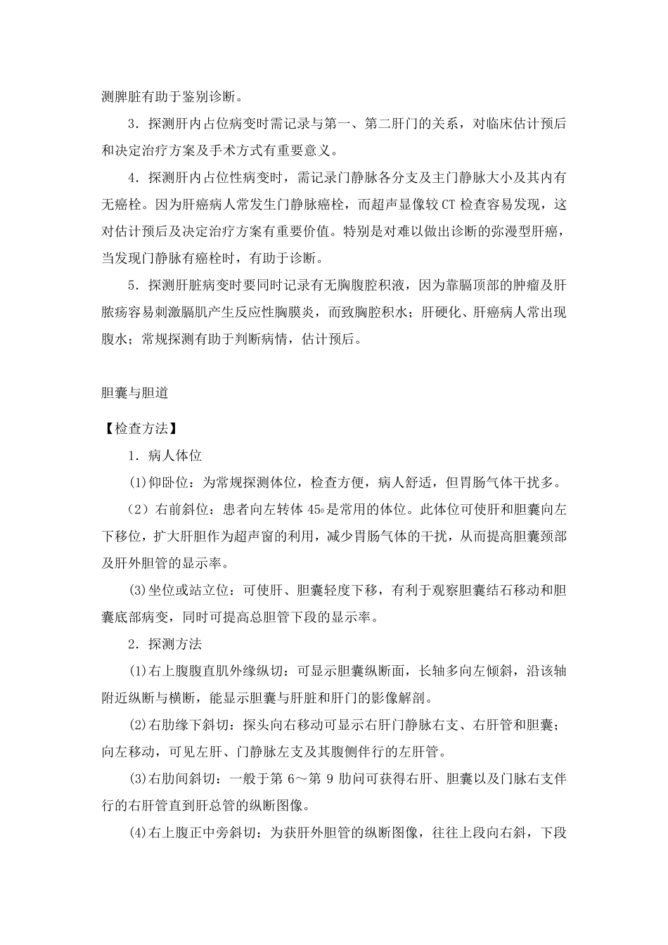 超声质量控制制度_第3页