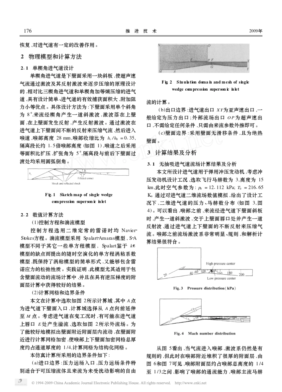 超声速进气道喉部附面层抽吸_第2页
