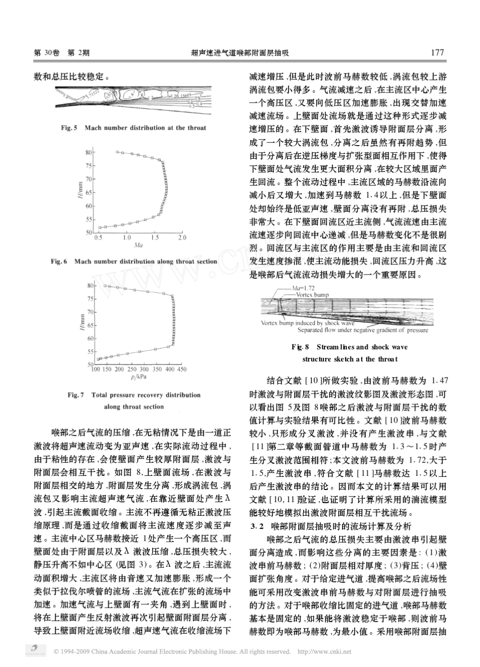超声速进气道喉部附面层抽吸_第3页