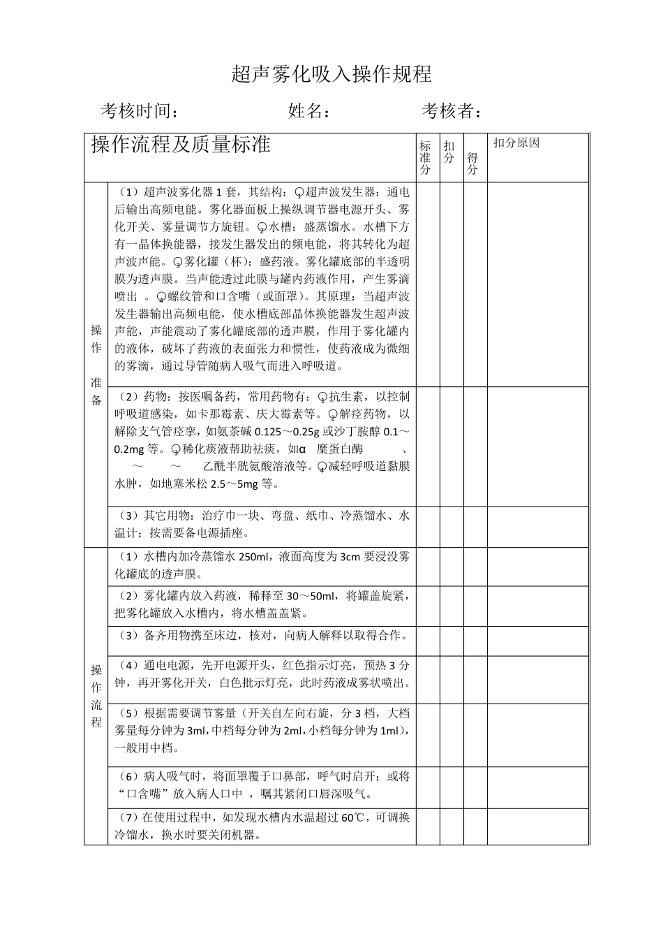 超声雾化吸入操作规程_第1页