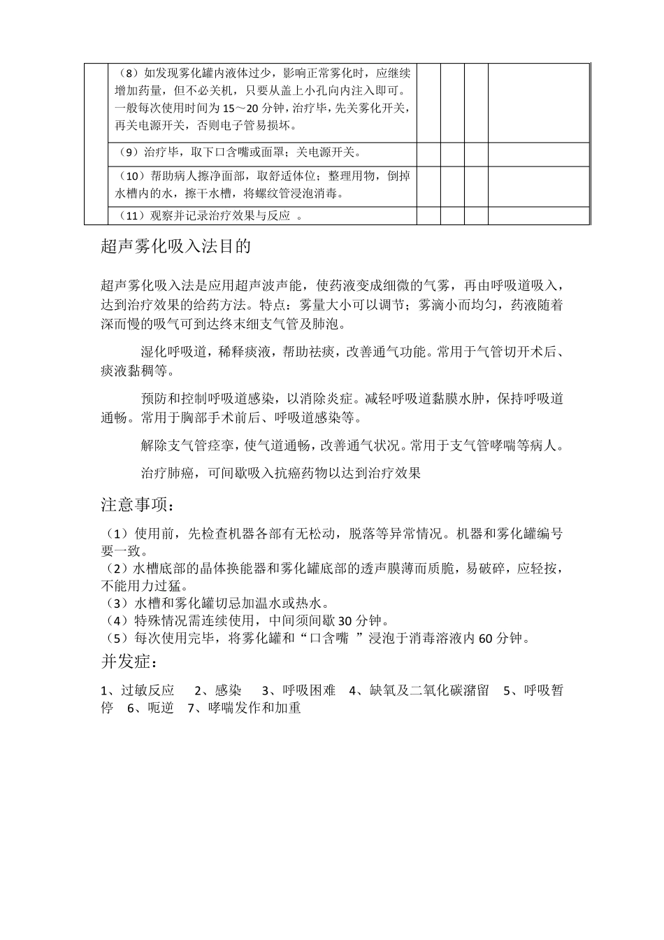 超声雾化吸入操作规程_第2页